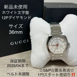 1円スタート売切り 新品未使用 GUCCI グッチ 腕時計 時計 YA142403 GG2570 ホワイト文字盤 シルバー 36mm ユニセックス 12Pダイヤ デイト