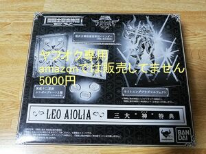 ☆即決 新品 初回「三大 神 特典] レオアイオリア（神聖衣）黄金魂 聖闘士聖衣神話EX 星矢 セイントクロスマイス SAINT SEIYA CLOTH MYTH☆