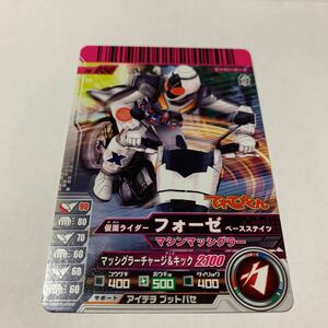 仮面ライダーガンバライド　PR-050 仮面ライダーフォーゼ　ベースステイツ