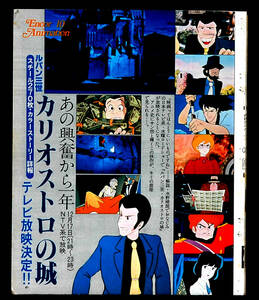[Vintage][Delivery Free]1980 Animege Lupin The 3rd The Castle Of Cagliostro Detailed Information 270Photo(Hayao Miyazaki)[tag8808]