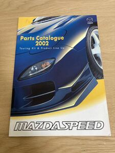 【希少】MAZDASPEED TOURING KIT CATALOGUE 2002 マツダスピード ツーリングキット パーツ カタログ RX-7 PARTS FD3S AZ-1 NA8C R-SPEC