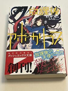 杉井光　放課後アポカリプス　サイン本　初版　Autographed　簽名書　SUGII Hikaru　楽園ノイズ　神様のメモ帳