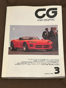 即決希少良品 CG CarGraphic カーグラフィック 1989/3月号 「フェアレディZ マツダ2座スポーツはこうなる」 