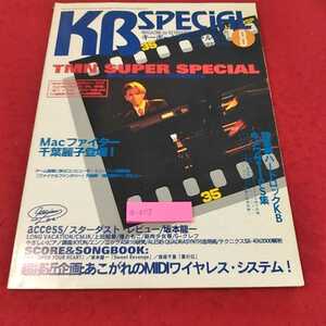 a-037 ※13キーボードスペシャル　1994/8月号　Macファイター千葉麗子登場！　