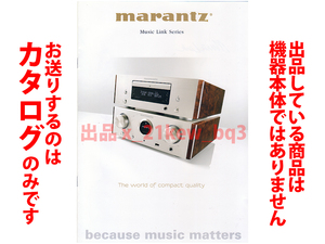 ★総8頁カタログのみ★マランツ marantz Music Link Series 2016/9版カタログ ★HD-AMP1/HD-CD1/HD-DAC1★製品本体ではございません