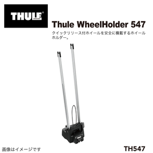TH547 THULE サイクルキャリア ホイールサポート 送料無料