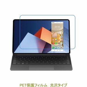 HUAWEI MateBook E 12.6インチ 2 in 1 2022年 液晶保護フィルム 高光沢 クリア F889