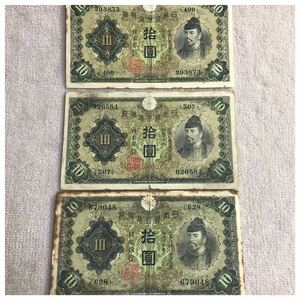 兌換券10円(1次10円)組 400・500・600番台 状態悪し〜並品 3点セット《#195YKSHF》