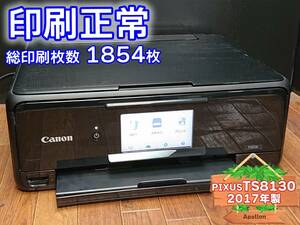 ☆印刷正常☆ 1円スタ PIXUS TS8130 キャノン Canon インクジェット複合機 プリンター ブラック / 2017年製 中古 (管：EAUEH)