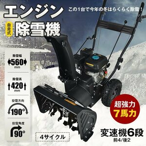 除雪機 家庭用 自走式 エンジン 小型 7馬力 ミニ 雪かき機 除雪車 除雪シューター 4スト 4サイクル ミニローダー 雪寄せ 雪透かし sg098