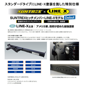 サン自動車 タグマスター ヒッチメンバー STD LXB LINE-X デリカD：5 M/G/G-Power PKG DBA-CV2W/CV4W/CV5W 07/1～2019/03 TM402130LXB