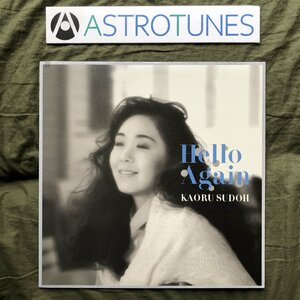 美ジャケ レア盤 1987年 須藤薫 Kaoru Sudo LPレコード ハロー・アゲイン Hello Again シティポップ J-Pop 美久月千晴 水谷公夫 ジェイク