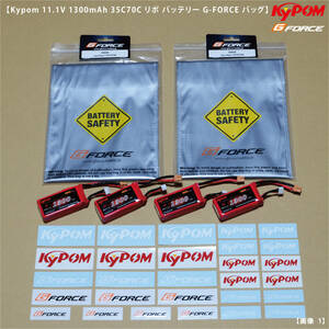 Kypom 11.1V 1300mAh 3セル リポ バッテリー ４個 セット G-FORCE Lipo Bag 3S K6 35C 70C FLY WING FW200