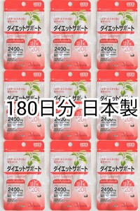 ダイエットサポート(ギムネマシルベスタ)×9袋180日分180錠(180粒) 日本製無添加サプリメント(サプリ)健康食品 DHC体脂内脂ではありません