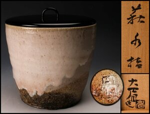 【SAG】吉賀大眉 萩水指 共箱 塗蓋 茶道具 本物保証