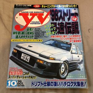 YV YOUNGVERSION ヤングバージョン 1998 10月号 雑誌