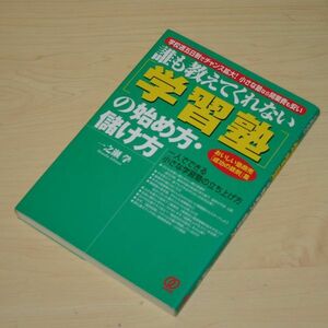 【起業】学習塾の始め方、儲け方　一人でできる小さな学習塾の立ち上げ方　SOHO【個人経営】