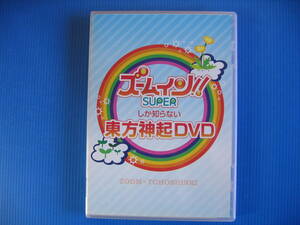 DVD■特価処分■視聴確認済■ズームイン!!SUPER ズームしか知らない 東方神起 （2枚組）■No.2165