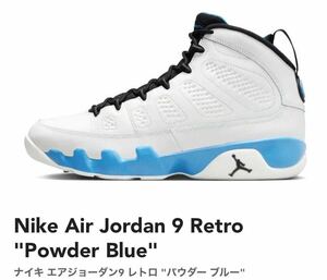 新品未使用 Nike Air Jordan 9 Retro Powder Blue ナイキ エアジョーダン9 レトロ パウダー ブルー US9.5(27.5cm)