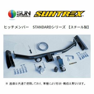 個人宅OK SUNTREX ヒッチメンバー スタンダード (汎用/クラスC) RAV4 SXA10G/SXA10W/SXA10C/SXA11G/SXA11W/SXA15G/SXA16G G-215