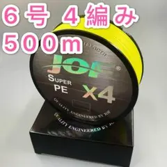 peライン 6号 500m 4編み 70lb 黄 イエロー