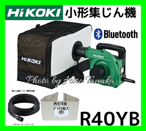ハイコーキ HiKOKI 小形集じん機 R40YB 無線連動 Bluetooth 連動 安心 正規取扱店出品 3モード切替 粉じん専用 メッシュバック