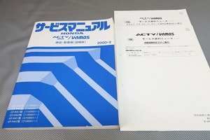 即決！アクティ/バン/バモス/サービスマニュアル/構造・整備 追補版HH5/HH6/HM1/HM2(110/210-)/(検索：カスタム/レストア/整備書/修理書)81