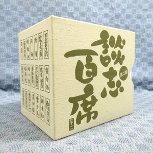 K013●立川談志「談志百席 古典落語 CD-BOX 第二期(第2期)」