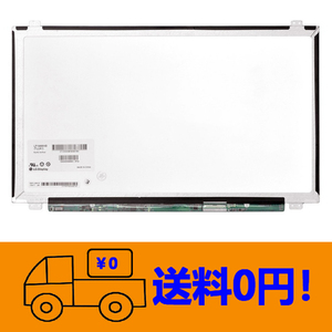 新品 富士通 LIFEBOOK AH53/U FMVA53UWG 修理交換用液晶パネル15.6 インチ 1366 x 768