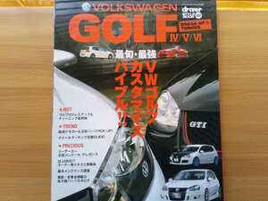 即決 VW ゴルフ4・5・6読本 保存版 GOLF IV・V・VI 再考 フォルクスワーゲン