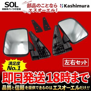 サンバー トラック ディアスバン ドミンゴ カシムラ純正品 ドアミラー バックミラー 左右セット 1台分 ミラー付 KV3 KV4 KS3 KS4 FA7