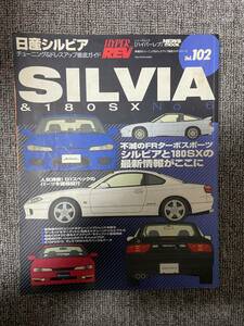 ハイパーレブ　HYPER REV　Vol　102　SILVIA＆１８０SX　　シルビア　１８０SX　No6　日産フェアレディZ　　中古雑誌