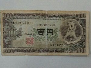 11-74_2Q:板垣退助100円札 2桁後期[NS670733Q] Q:大蔵省印刷局 小田原工場 TEL:67-0733の方(株式会社永津製作所様他)への贈り物に! 並*