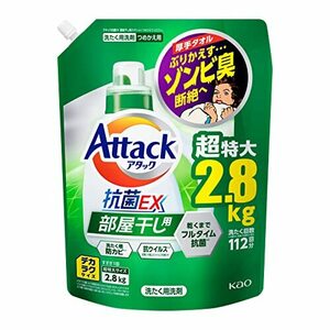 【大容量】デカラクサイズ アタック抗菌EX 部屋干し用 洗濯洗剤 液体 洗ってもぶりかえすゾンビ臭断絶へ! つめかえ用 2800ｇ