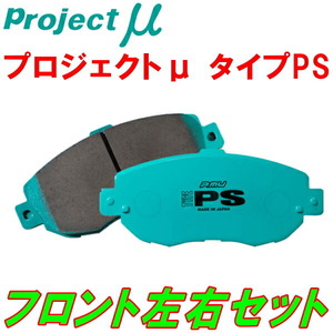 プロジェクトミューμ PSブレーキパッドF用 XK180/XK181 OPEL ASTRA CD ABS付用 01/9～