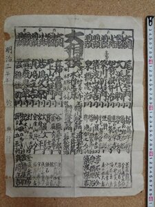 b□　明治期　大相撲　番付表　木版　尾上唯右エ門・立神雲右エ門・ほか　明治3年　/b16