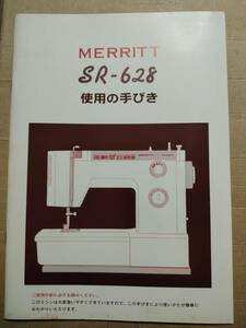 MERRITT SR-628 使用の手びき　使用説明書