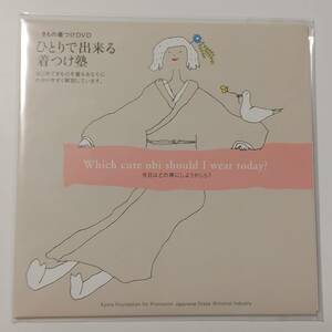 ひとりで出来る着つけ塾/DVD/監修:市田ひろみ