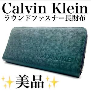 希少品 カルバンクライン Calvin Klein ラウンドファスナー 深緑
