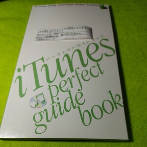 【古本雅】PCGIGA200503 PC GIGA ULTRA TECHNIQUE HANDY MANUAL 21 パーフェクトガイドブック iTunes perfect gilidbook