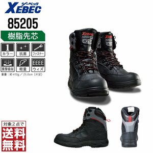 XEBEC 安全靴 29.0 ブーツ 85205 セーフティーシューズ 先芯入り サイドファスナー付 ブラック ジーベック ★ 対象2点 送料無料 ★