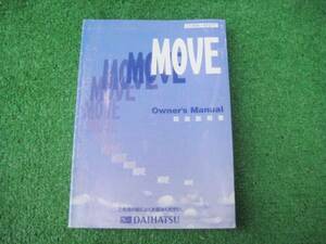 ダイハツ L900 前期 ムーブ MOVE 取扱説明書 2000年3月