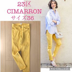 1回のみ着用☆ 23区CIMARRON×23区 パンツ 定価16,500円 イエロー系 サイズ36 カラースキニー ストレッチデニム