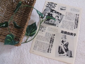 レア? ◆レトロ◆ Fishmans/フィッシュマンズ/佐藤伸治/茂木欣一/高橋由美子/THIS TIME/鈴木恵子/小森義也/福島高博*ステキな切り抜き♪