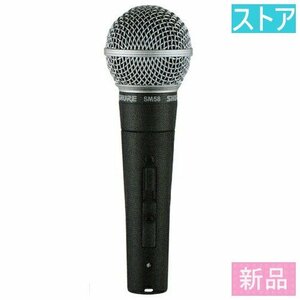 新品・ストア★SHURE SM58SE ダイナミックマイクロフォン 新品・未使用