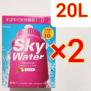 クラシエフーズ スカイウォーター スポーツドリンクパウダー ライチ味 1L×20袋　Sky Water ポカリスエット　アクエリアス