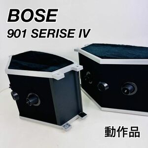 BOSE ボーズ　 901 シリーズ4 SERISE IV スピーカー　ペア