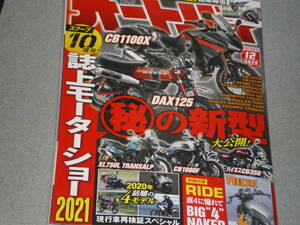 オートバイ2020.12HONDA CB1100X/KAWASAKI Ninja ZX-10RR/YAMAHA Tnr700 TRAVEL/BMW M 1000RR/DUCATI MULTISTRADA V4/