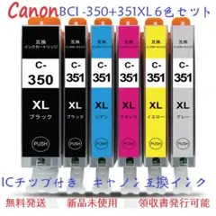 Canon・ BCI-350XL+351XL6MP  6色セット 互換・インク