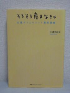 そろそろ産まなきゃ 出産タイムリミット直前調査 ★ 三浦天紗子 ◆高齢出産のメリットとデメリット 産まない生き方 実際いつまで産めるのか